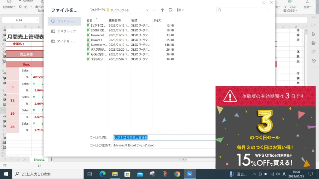 WPS Office 無料体験版