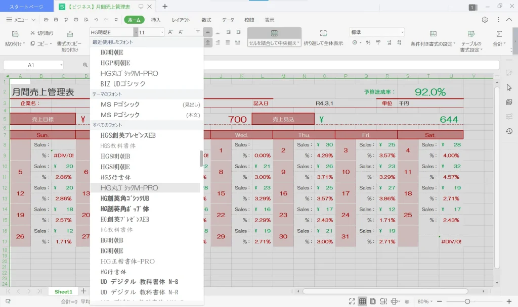 WPS Office 使えるフォント