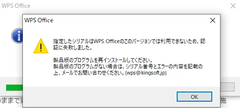 WPS Office 製品版 切り替え