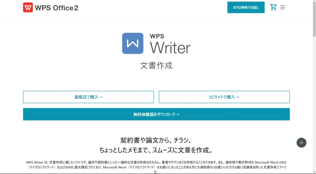 WPS Writer 機能