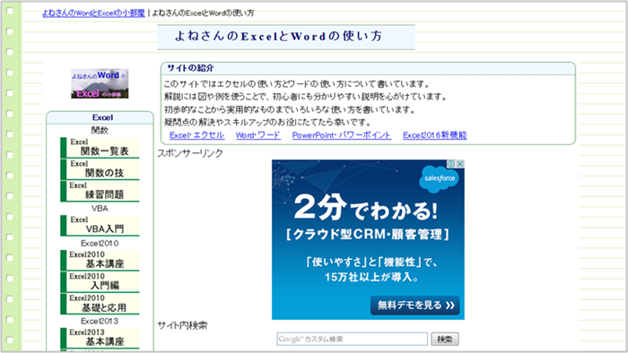 よねさんのExcelとWordの使い方