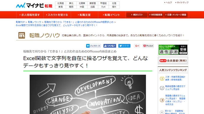 Excelのおすすめ練習サイト：マイナビ転職