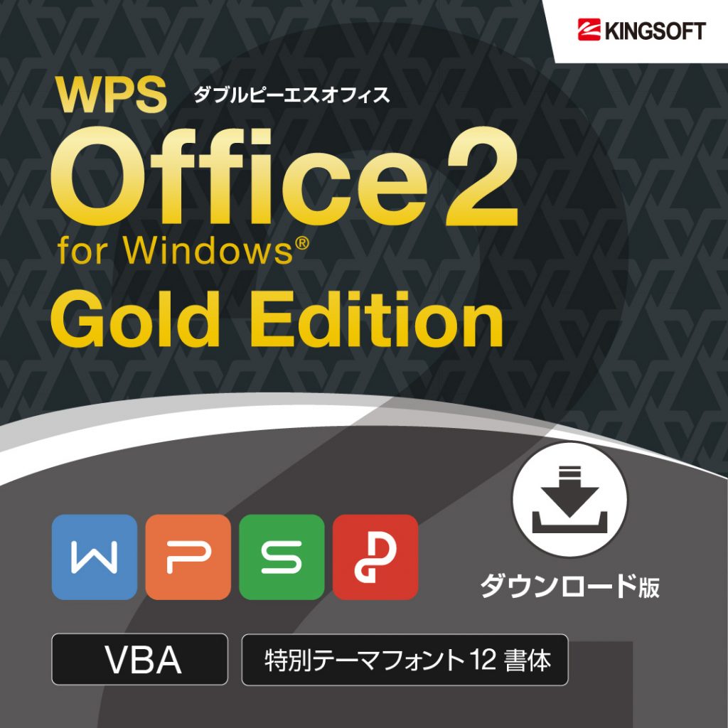 WPS Office 2 Gold Edition