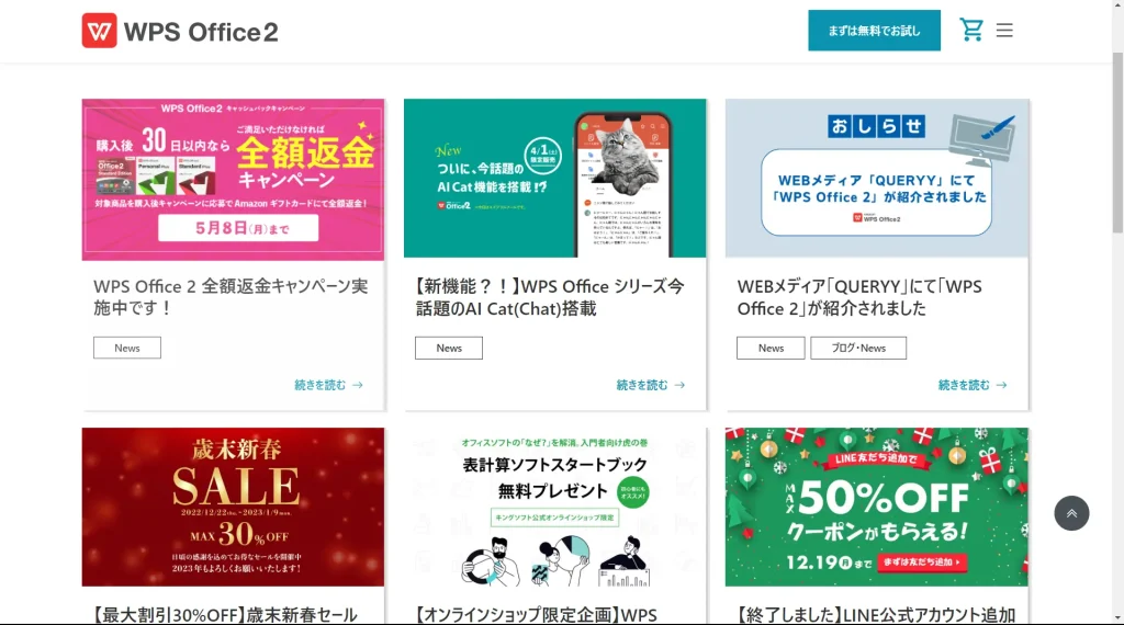 WPS Office 2 セール情報