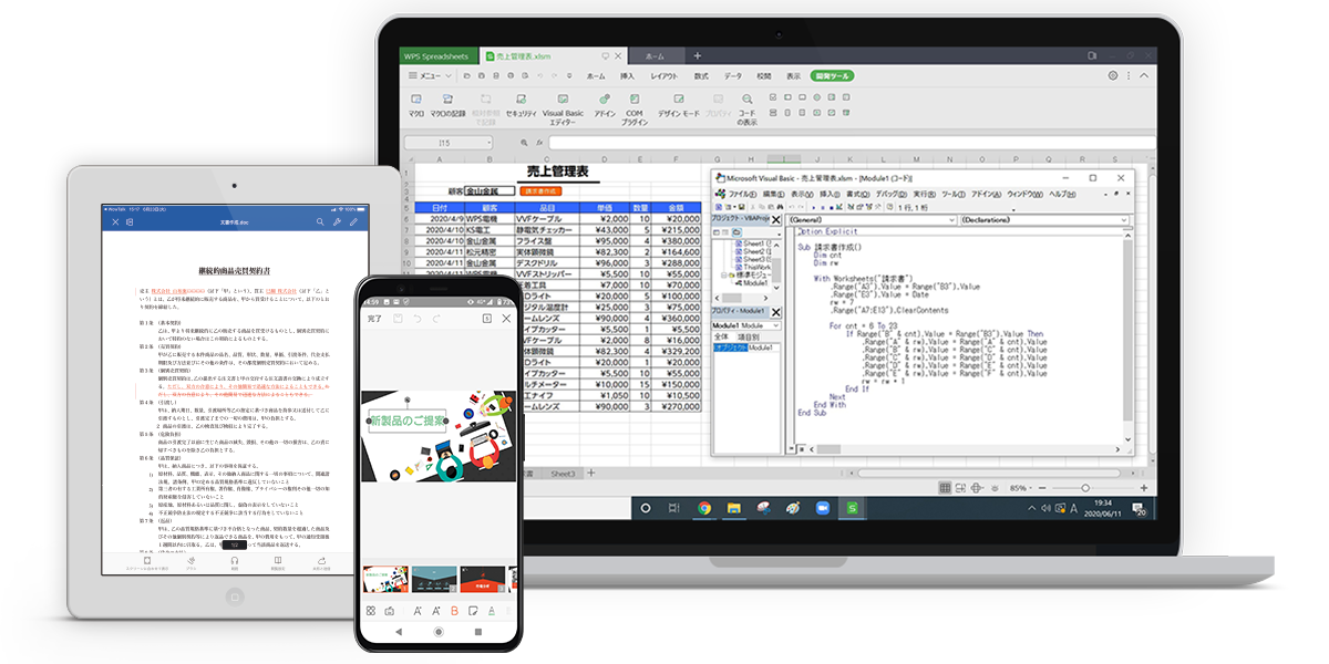 wps_pc WPS Office 製品特徴