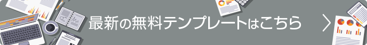 テンプレート