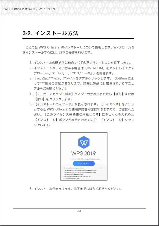 WPS Office ガイドブック