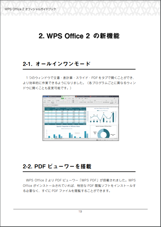 WPS Office ガイドブック