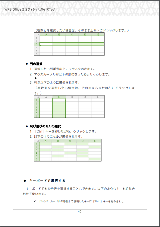 WPS Office ガイドブック