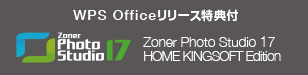 wps office特典