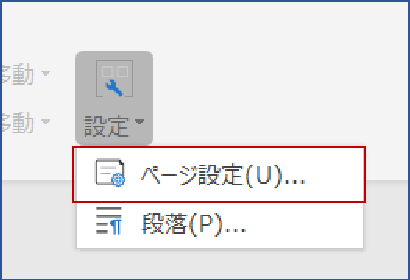 Writerの用紙のサイズを設定する