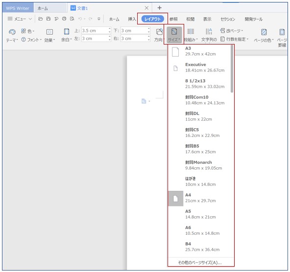 Writerの用紙サイズを設定する