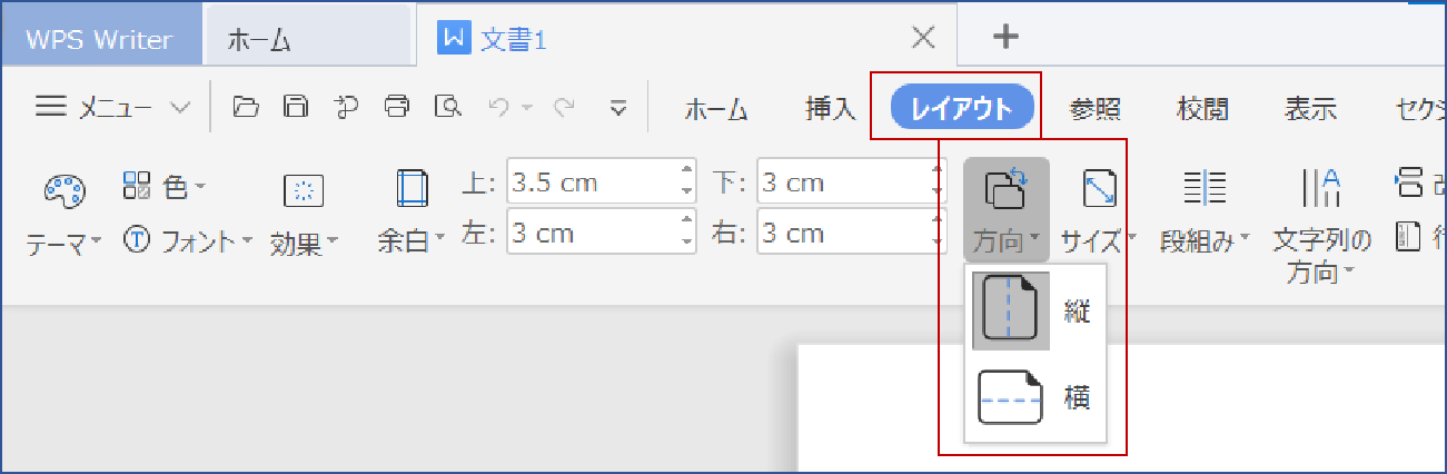 印刷の向きを設定する