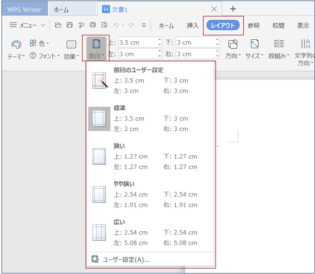 Writerで余白を設定する