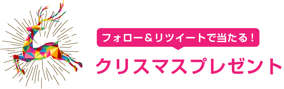 xmas-present_tit WPS Office 2周年キャンペーン