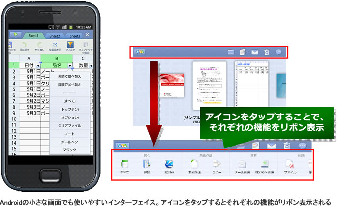 キングソフト、オフィス文書の編集・閲覧・新規作成・保存ができるAndroidアプリ「KINGSOFT Office fo