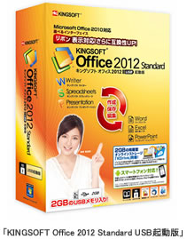 キングソフト、独自のリボンインターフェースを採用した 総合オフィスソフト「KINGSOFT Office 2012 St