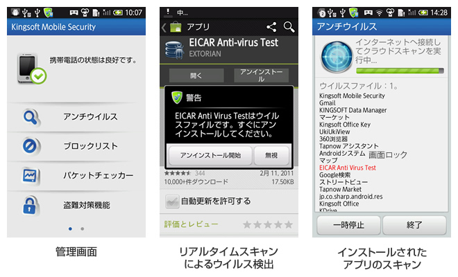 キングソフト、Android端末の盗難、紛失リスクを軽減する セキュリティアプリ「KINGSOFT Mobile Sec