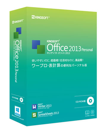 キングソフト、互換オフィスソフトの決定版『KINGSOFT Office』の新パッケージ 『KINGSOFT Offic