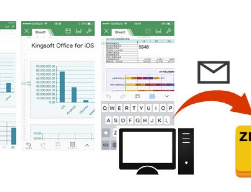 キングソフト、Word、Excel、Powerpointが編集可能な「KINGSOFT Office for iOS」を法人向けにも提供開始 -iPhone、iPad等でもOfficeが編集可能に。PC、Android、iOS全デバイス対応へ-