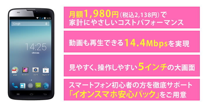 キングソフト、話題の格安スマホ「イオンスマホ」第二弾販売予定端末に Android向け高性能セキュリティアプリを提供！