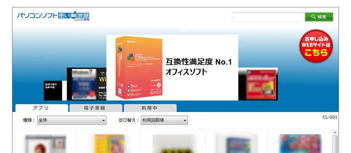 総額約42万円のソフトと電子書籍が使い放題のサービス 「パソコンソフト使い放題powered by OPTiM」へキング