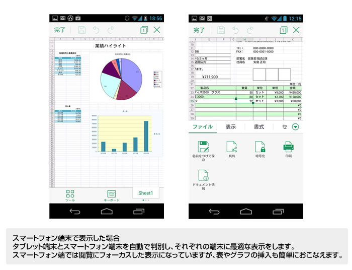 キングソフト、総合オフィスアプリ『KINGSOFT Office for Android Premium』をドコモ公式d