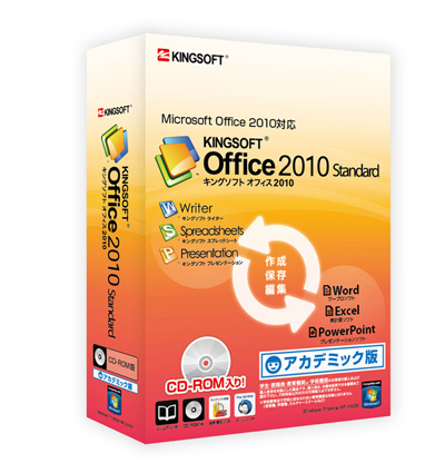 キングソフト、学生や教育機関向けに特別価格で提供する「KINGSOFT Office 2010 Standard アカデ