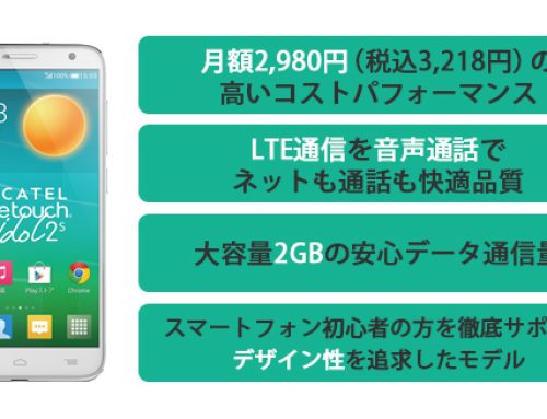 キングソフト、話題の格安スマホ「イオンスマホ」の第三弾販売端末にAndroid向け高性能セキュリティアプリを継続提供！