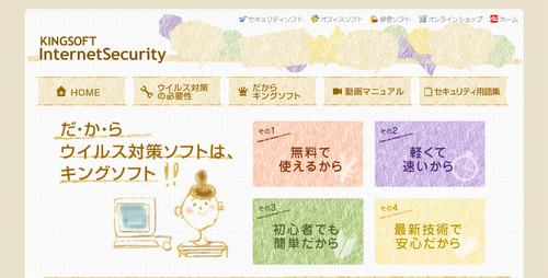「初心者にもわかりやすく」、ウイルス対策ソフトの新コーナーがオープンしました