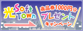 「光SoftTown」にて「KINGSOFT Office 2010 Standard」提供開始！-インストールやアップ