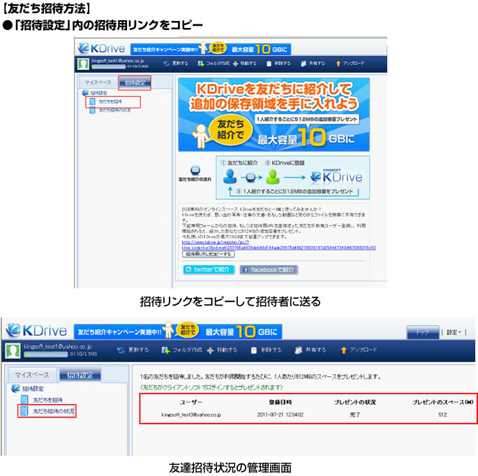 キングソフト、オンラインストレージ「KDrive」において、最大10 GBまで容量を増やせる「友だち招待」サービスを開始