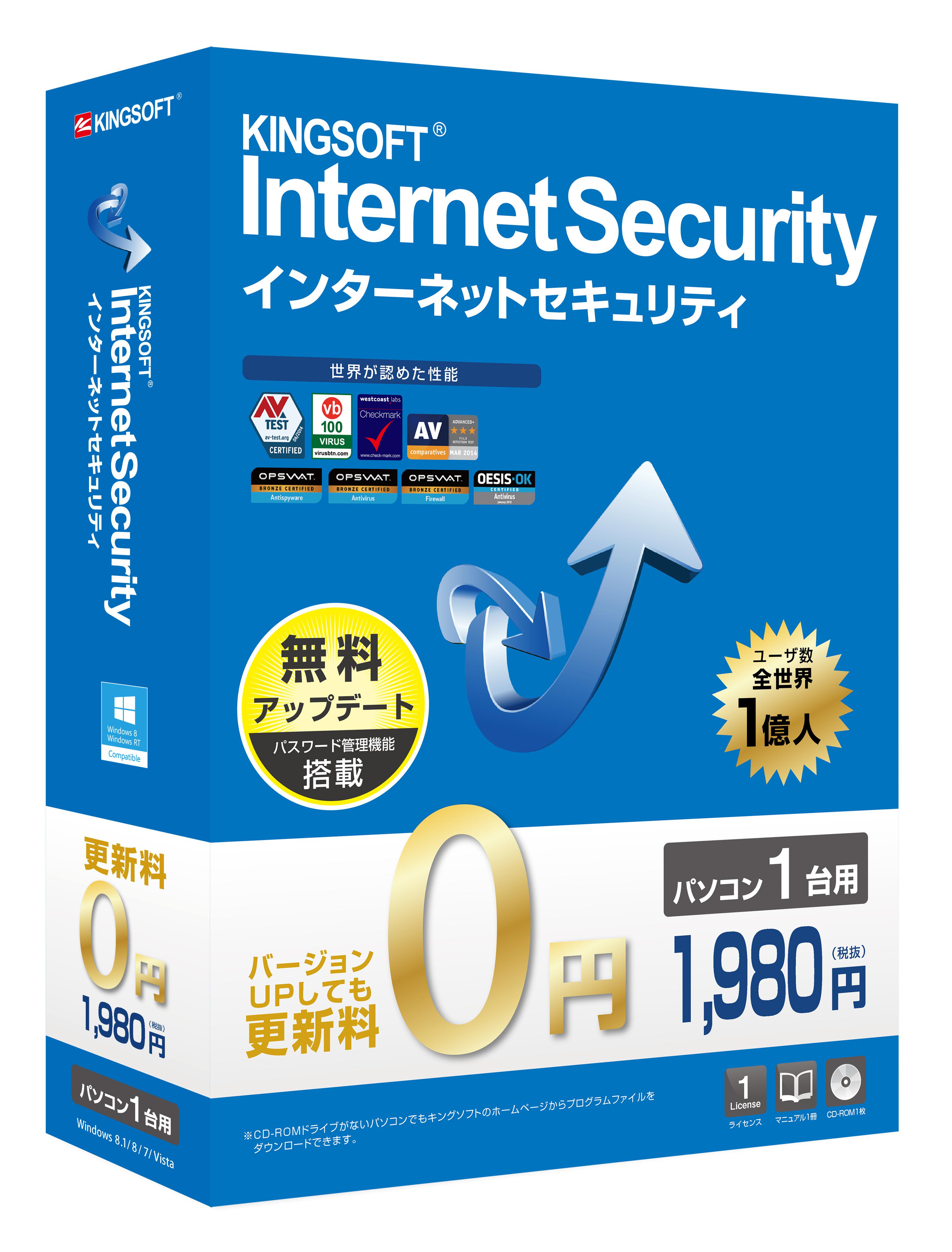 キングソフト、最新版　総合セキュリティソフト『KINGSOFT Internet Security』 のパッケージ版をリ