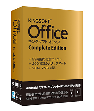 キングソフト、オフィスソフトシリーズを一挙に搭載した「KINGSOFT Office Complete Edition」