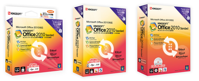 キングソフト、Microsoft Office 2010対応の「KINGSOFT Office 2010 Standar