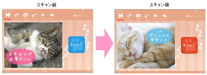 キングソフト、無料セキュリティソフト『猫セキュリティ』を提供開始。猫好きにはたまらない！約600もの猫たちがセキュリティ