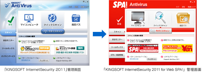 キングソフト、「KINGSOFT InternetSecurity 2011 OEM版」を「Web SPA!」に提供！！