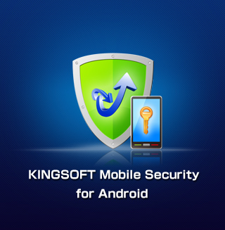 キングソフト、Android向けセキュリティアプリ「KINGSOFT Mobile Security for Andro