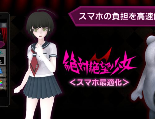 キングソフト、Android向けスマホ最適化アプリ「加速マスター」をOEM提供 人気ゲームタイトルを題材にした『絶対絶望少女＜スマホ最適化＞』を配信開始