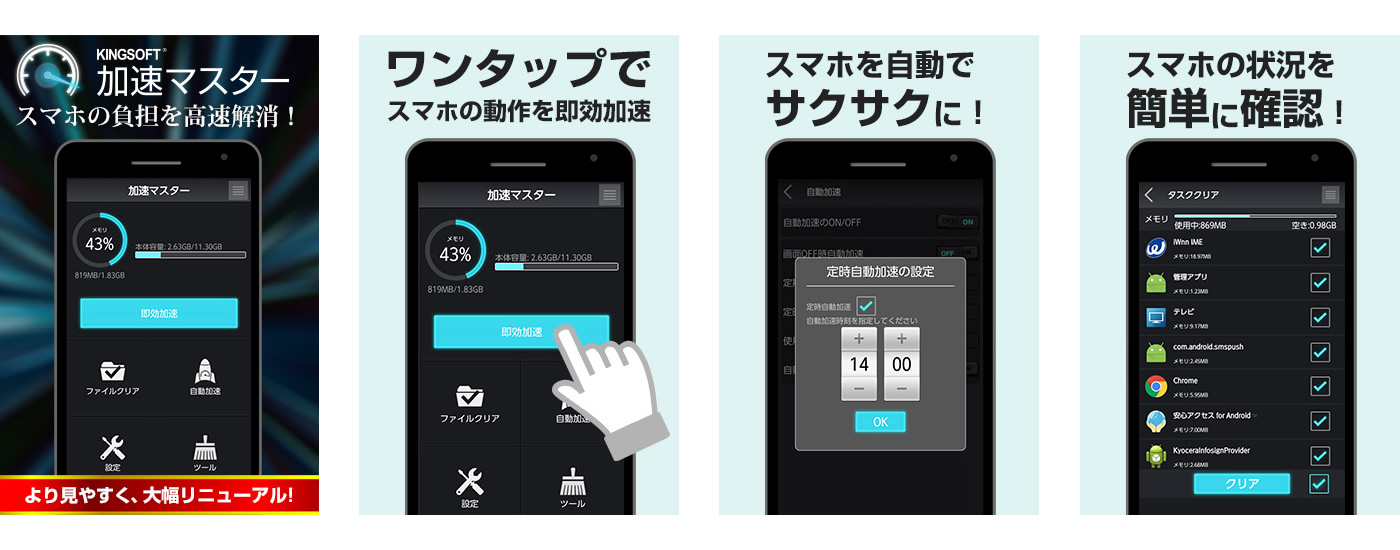 Auスマートパス限定公開 大人気スマホ最適化アプリ 加速マスター のデザインを大幅リニューアル よりシンプルに使いやすく ワンタップでスマホを快適に キングソフト Kingsoft Japan