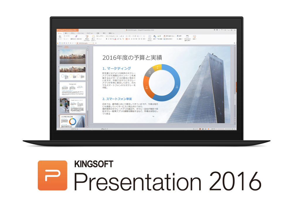 kingsoft presentation online