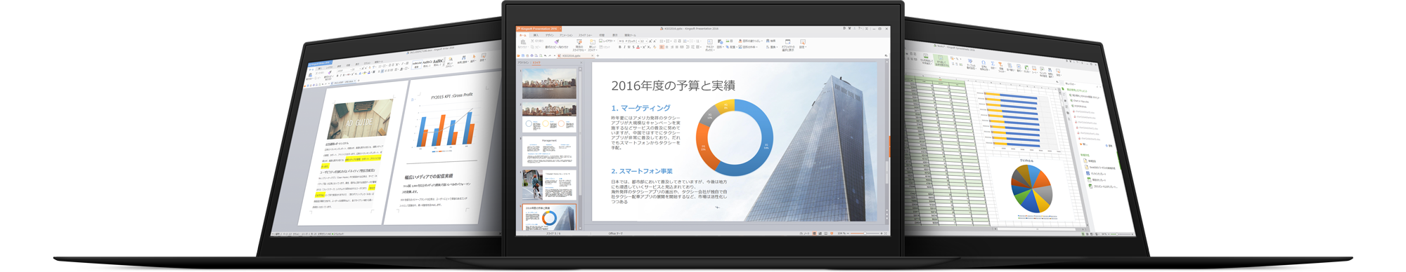 30日無料体験版 Kingsoft Office 16 ダウンロード