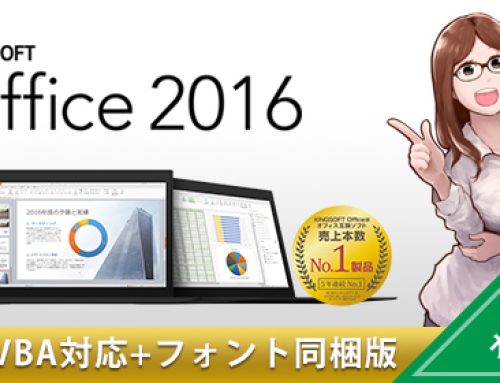 キングソフト、さらに互換性が向上した総合オフィスソフト「KINGSOFT Office 2016」を公開オンラインショップでの購入者に、555点収録の「オリジナルクリップアート集」をプレゼント