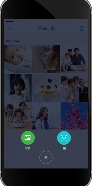 Cm Security For Ios 無料写真保護アプリ Cm Security For Ios 無料写真保護アプリ