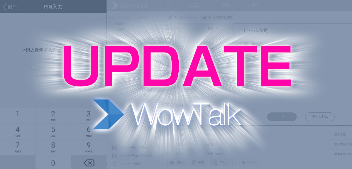 ～「WowTalk」最新バージョン8.1を公開！～ スタンプ追加機能をユーザー開放 自社オリジナルスタンプの利用も可能に