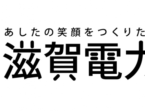 滋賀電力のオプションサービス「しがでん安心サポート24」に セキュリティソフト「KINGSOFT Interntet Securityマルチライセンス」を提供開始