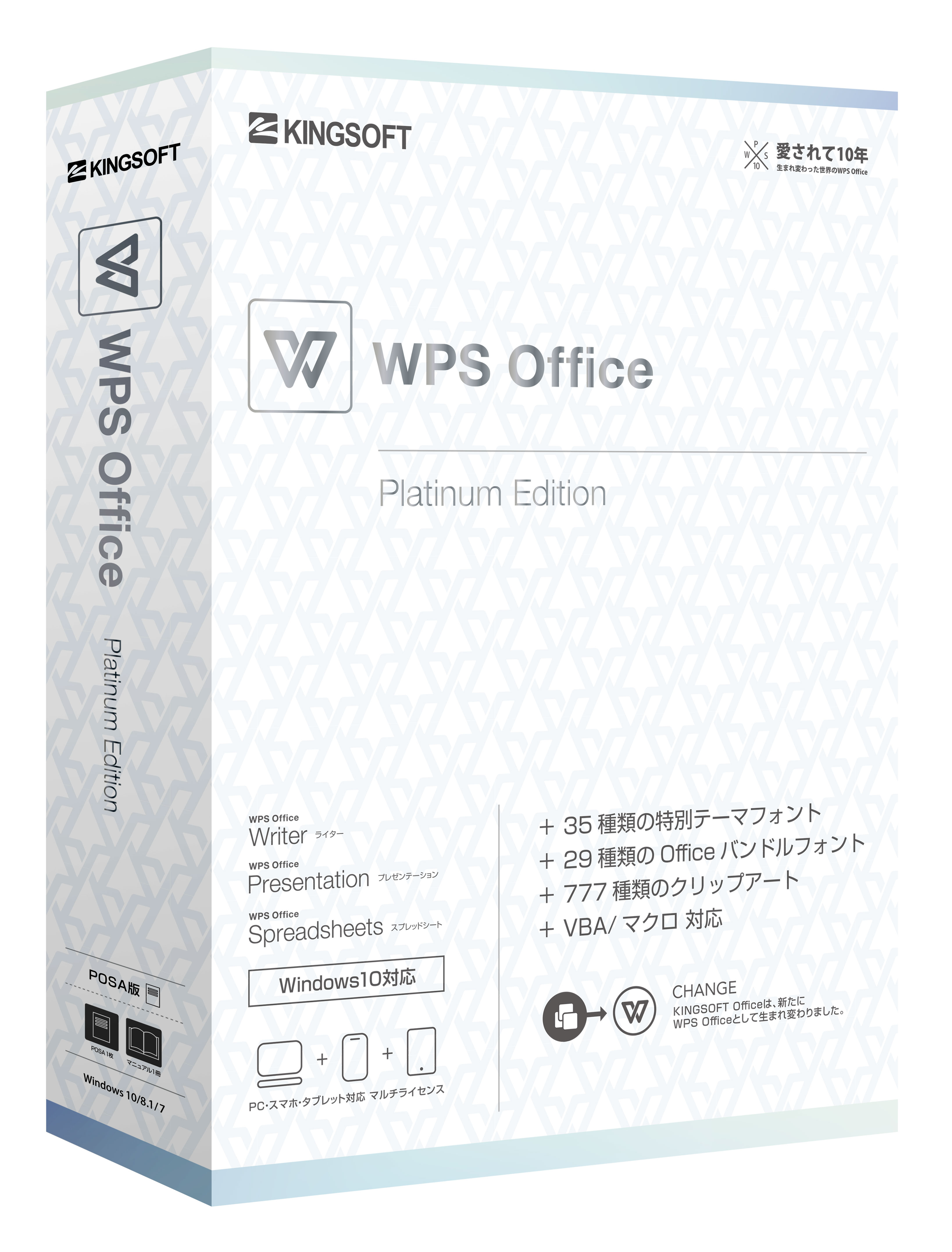 キングソフト、新・総合Officeソフト「WPS Office」限定パッケージ「Platinum Edition」を発売