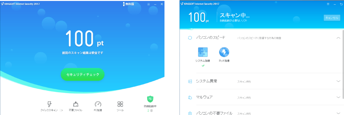 無料セキュリティ KINGSOFT Internet Security 画面イメージ