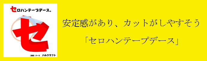 tape