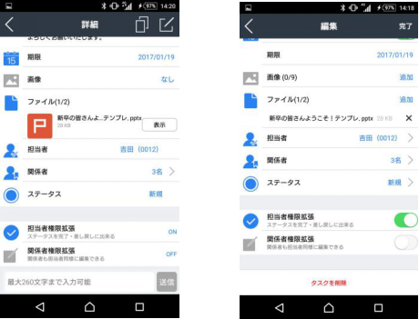 タスク担当者、および関係者の権限拡張が可能に。作成者以外でも編集やファイルの添付が可能